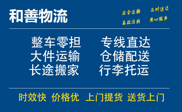 盛泽到衢州物流公司-盛泽到衢州物流专线